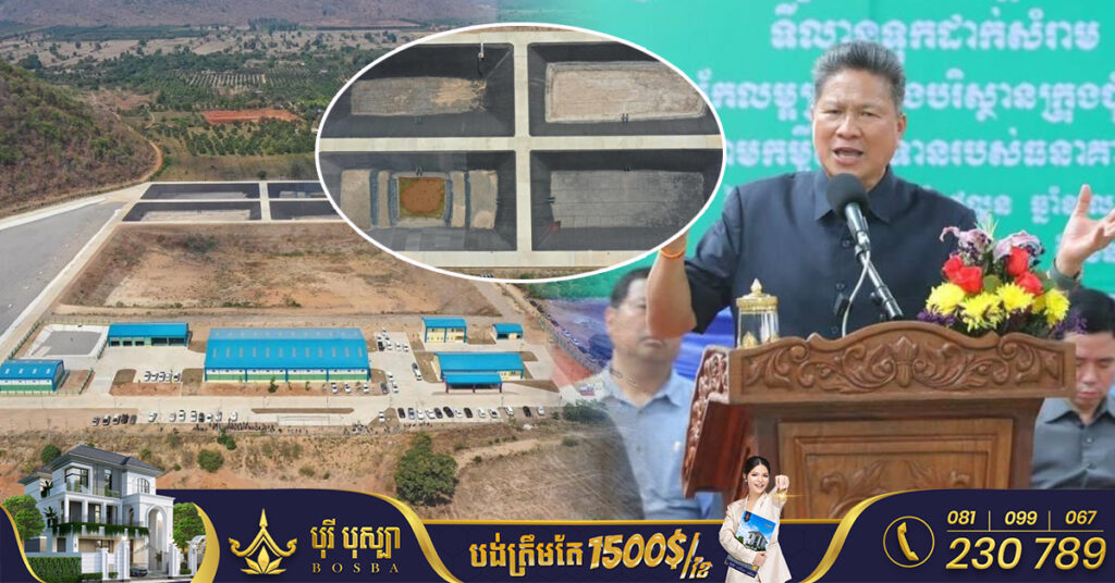 ទីលានទុកដាក់សំរាមនៅក្រុងបាត់ដំបង សាងសង់អស់ថវិកាជាង៦លានដុល្លារ, ថ្ងៃនេះត្រូវបានសម្ពោធដាក់ឱ្យប្រើប្រាស់ជាផ្លូវការ​ ដើម្បីចូលរួមការអភិវឌ្ឍលើវិស័យអនាម័យ