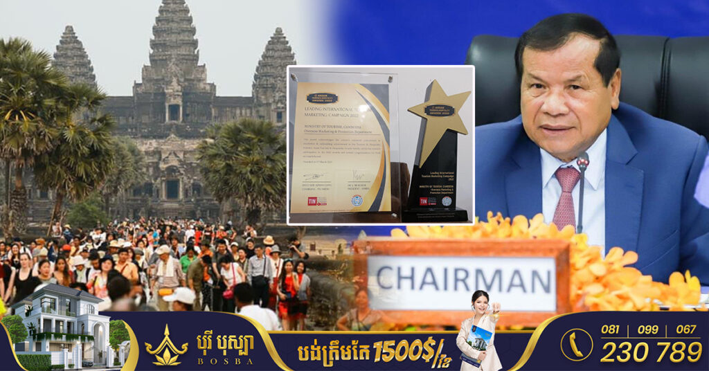 អបអរសាទរ! កម្ពុជាទទួលបានជ័យលាភី «យុទ្ធនាការទីផ្សារទេសចរណ៍អន្តរជាតិឈានមុខគេឆ្នាំ២០២២»