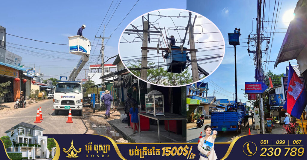 EDC ជូនដំណឹងពីការរអាក់រអួលចរន្ត ចាប់ពីថ្ងៃនេះដល់ថ្ងៃទី២៦ ខែមីនា ដើម្បីរុះរើគន្លង ខ្សែបណ្តាញ ផ្លាស់ប្តូរ តម្លើងបរិក្ខារ ងាយស្រួលដល់ការដ្ឋានពង្រីកផ្លូវ