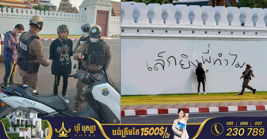 វិចិត្រករ​ដៃឯកម្នាក់ត្រូវបានប៉ូលីសថៃចាប់ខ្លួន បន្ទាប់ពីបានគូរវាសថ្នាំ​ពណ៌យ៉ាងក្រវេមក្រវាមលើ​ជញ្ជាំង​វត្ត​ព្រះកែវ