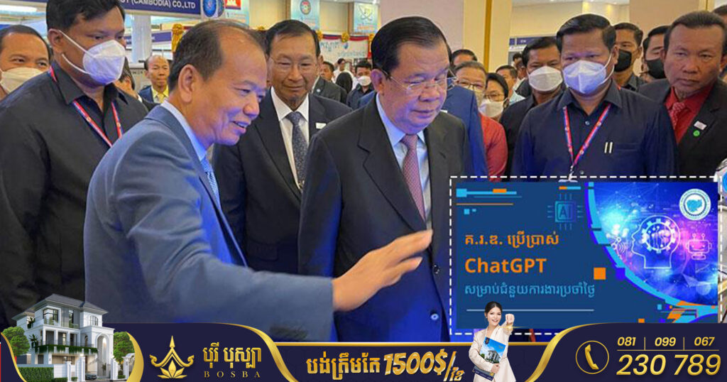 គណៈកម្មាធិការរដ្ឋាភិបាលឌីជីថល ដាក់សាកល្បងប្រើកម្មវិធី ChatGPT នៅពិពរណ៍ទិវាជាតិលើកទី១ វិទ្យាសាស្ត្រ បច្ចេកវិទ្យា និងនវានុវត្តន៍