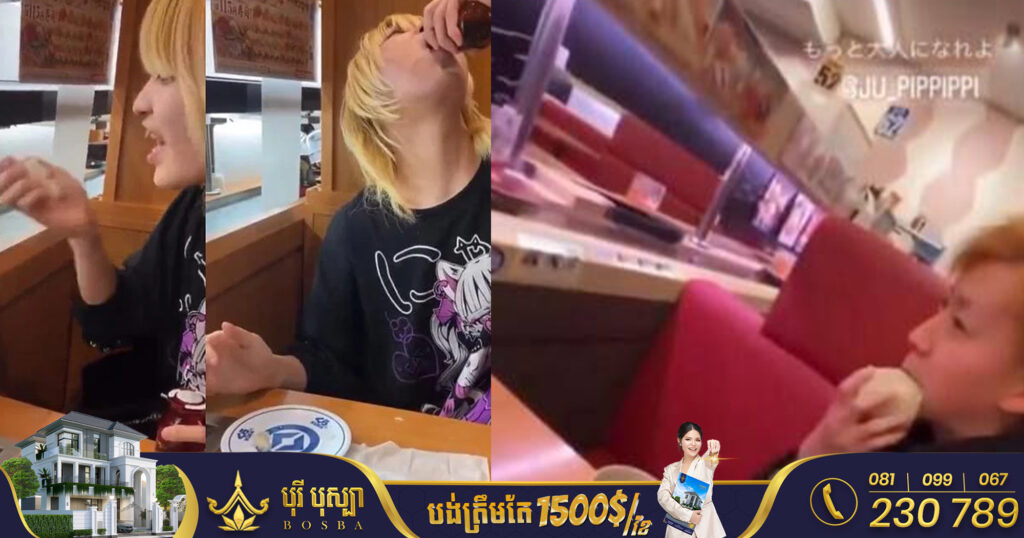 មនុស្ស៣នាក់ ត្រូវប៉ូលីសជប៉ុនចាប់ខ្លួន ក្រោយថតវីដេអូលេងសើចស្ដោះទឹកមាត់ដាក់ម្ហូប ក្នុងភោជនីយដ្ឋាន Sushi