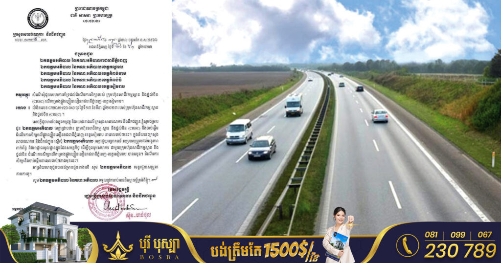 ក្រុមហ៊ុនសាជីវកម្ម ស្ពាន និងថ្នល់ចិន នឹងចាប់ផ្ដើមដំណើរការសិក្សាលើផ្លូវល្បឿនលឿន ភ្នំពេញ-ខេត្តសៀមរាប នាពេលឆាប់ៗនេះ