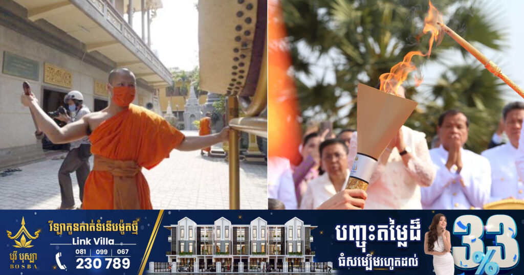 សាលាគណរាជធានីភ្នំពេញ ស្នើគ្រប់វត្តអារាម វាយជួង រគាំង និងទូងស្គរ ឱ្យបានកងរំពង ដើម្បីចូលរួមអបអរសាទរក្នុងពិធីទទួល និងដង្ហែព្រះអគ្គិជ័យកីឡា