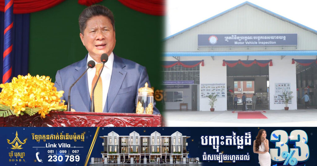 ទេសរដ្ឋមន្ត្រី ស៊ុន ចាន់ ថុល៖ នៅមានយានយន្តជាង ១៥ម៉ឺនគ្រឿងមិនទាន់បានមកត្រួតពិនិត្យលក្ខណៈបច្ចេកទេស (ឆៀក)