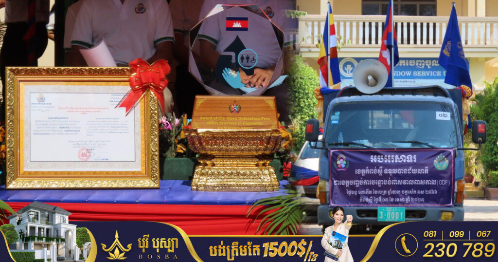 ខេត្តកំពង់ស្ពឺ ក្លាយជាខេត្តទី៤ ត្រូវប្រកាសទទួលស្គាល់ជាខេត្តបញ្ឈប់ការបន្ទោរបង់ពាសវាលពាសកាល