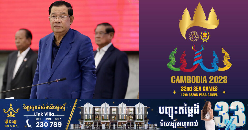 សម្តេចតេជោ អំពាវនាវអ្នកចូលទស្សនាការប្រកួតស៊ីហ្គេម រក្សាសណ្តាប់ធ្នាប់ ដើម្បីបញ្ចៀសហានិភ័យនានា