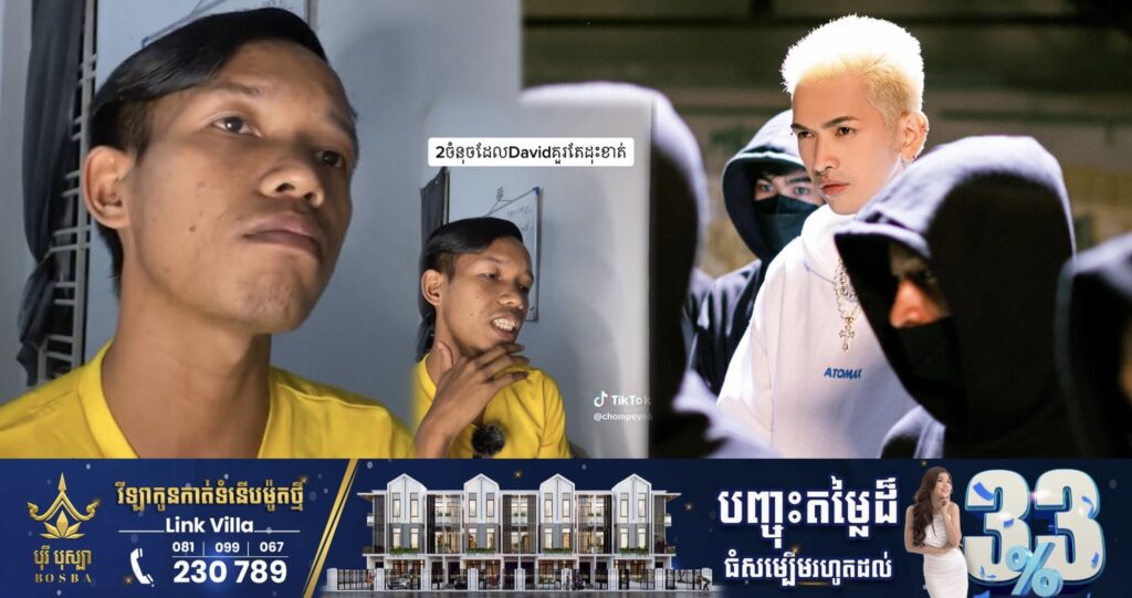 ចំប៉ីខ្មៅ និយាយថាលោក ជី ដេវីត ត្រូវដុសខាត់នូវ ២ចំនុចនេះឡើងវិញ