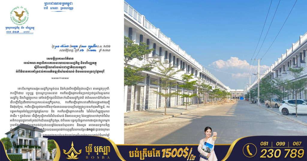 រាជរដ្ឋាភិបាល បន្ដលើកលែងពន្ធប្រថាប់ត្រា សម្រាប់អ្នកទិញផ្ទះតម្លៃស្មើ ឬក្រោម៧ម៉ឺនដុល្លារ ដល់ដំណាច់ឆ្នាំ២០២៤