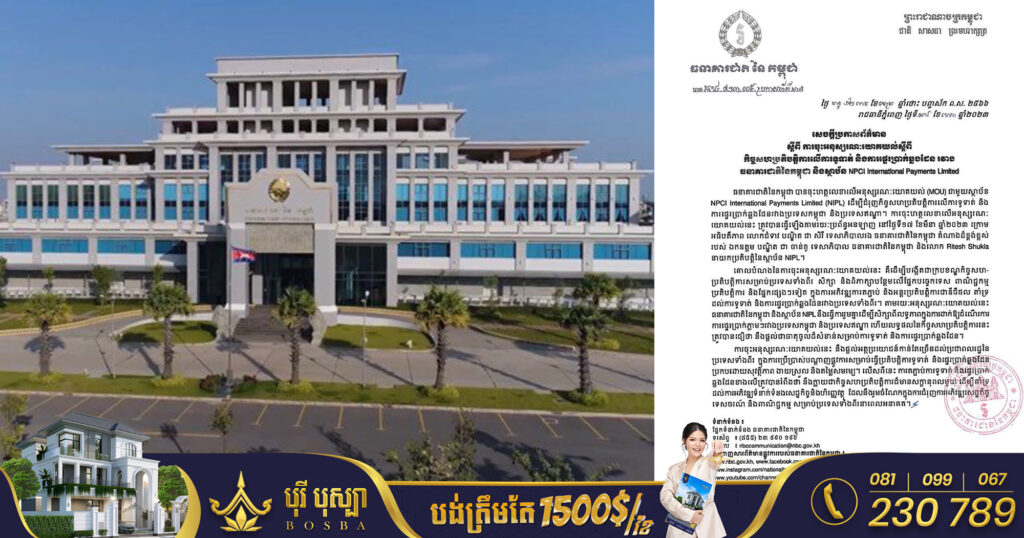 កម្ពុជា-ឥណ្ឌា ជំរុញកិច្ចសហប្រតិបត្តិការលើការទូទាត់ និងការផ្ទេរប្រាក់ឆ្លងដែនរវាងប្រទេសទាំង២