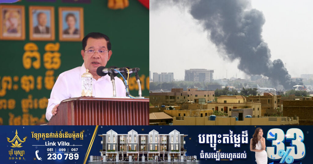 សម្ដេចតេជោ ហ៊ុន សែន កំពុងតាមដាន និងពិចារណាជម្លៀសនិស្សិតខ្មែរ-ឥស្លាម ៦នាក់ ចេញពីប្រទេសស៊ូដង់ខាងត្បូងដែលកំពុងជួបវិបត្តិ