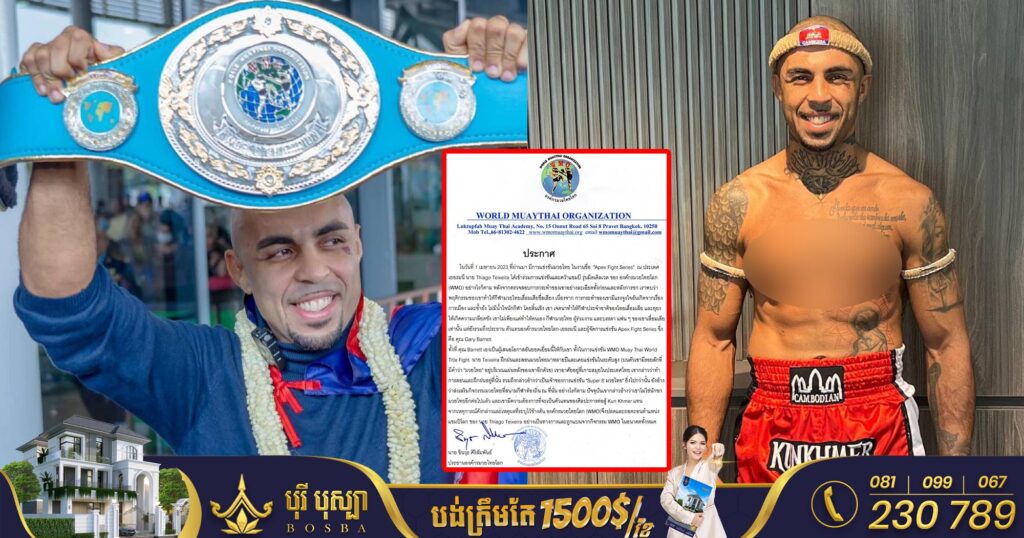 កីឡាករប្រដាល់ Thiago Teixeira ត្រូវស្ថាប័ន​​ WMO ដកហូតខ្សែក្រវ៉ាត់ និងហាមមិនឱ្យចូលរួមគ្រប់ការប្រកួតពាក់ព័ន្ធនឹង WMO