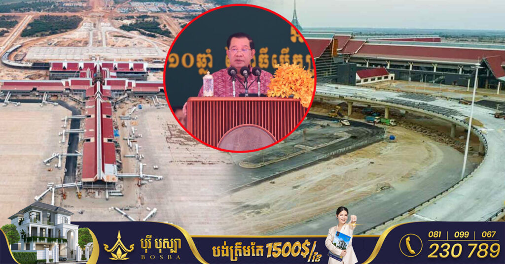 សម្តេចតេជោ ហ៊ុន សែន៖ ព្រលានយន្តហោះថ្មី នៅខេត្តសៀមរាប អាចនឹងបើកដំណើរការនៅខែតុលា
