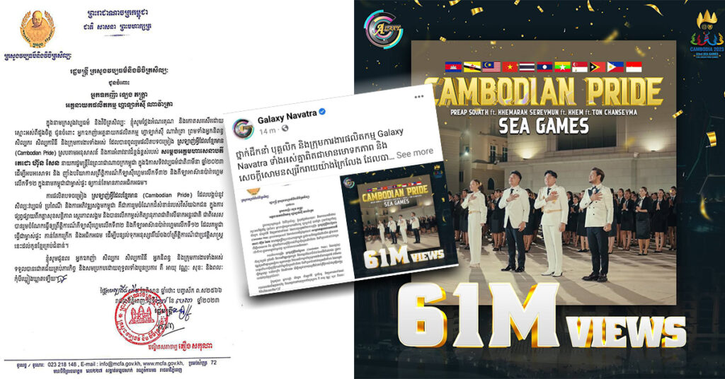 មិនធ្លាប់មាននៅកម្ពុជា បទ”ស្រឡាញ់អ្វីដែលខ្មែរមាន” ត្រឹម ២សប្ដាហ៍មានអ្នកទស្សនារហូតដល់ទៅ 61លានដង