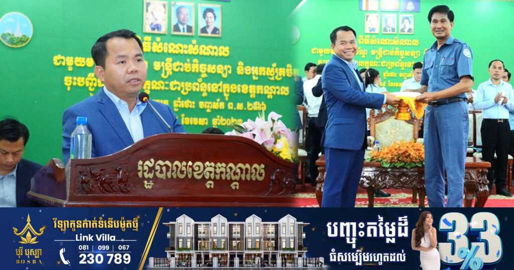 អភិបាលខេត្តកណ្ដាល៖ រាល់ការធ្វើប្លង់រឹងមិនត្រូវទារលុយពីពលរដ្ឋដាច់ខាត, មន្ត្រីសូរិយោដី និងពន្ធដារ ត្រូវធ្វើការងារជាមួយគ្នាឱ្យបានល្អលឿន រហ័សជូនពលរដ្ឋកុំកិចកុក