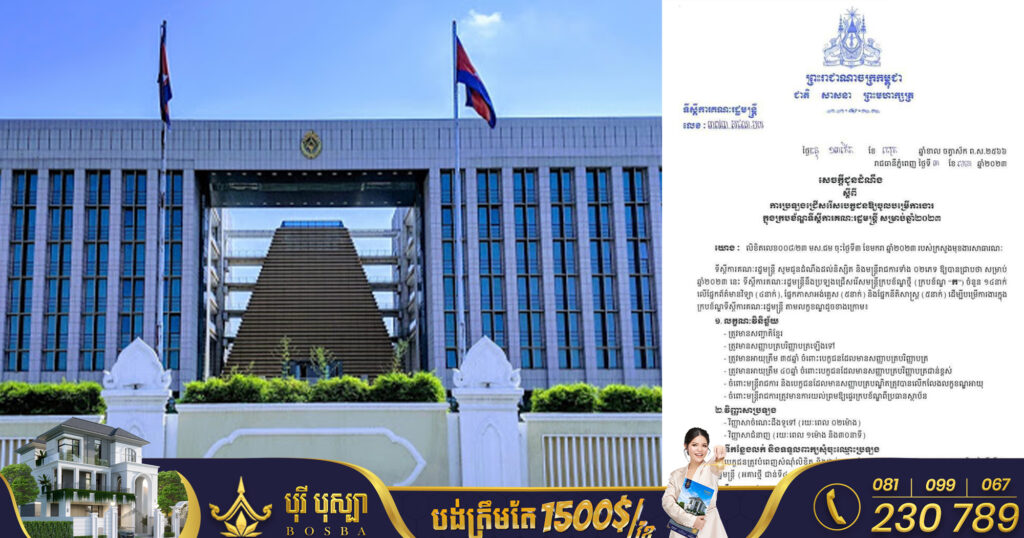 ទីស្តីការគណៈរដ្ឋមន្ត្រី ប្រកាសជ្រើសរើសមន្ត្រី ចំនួន១៤រូប