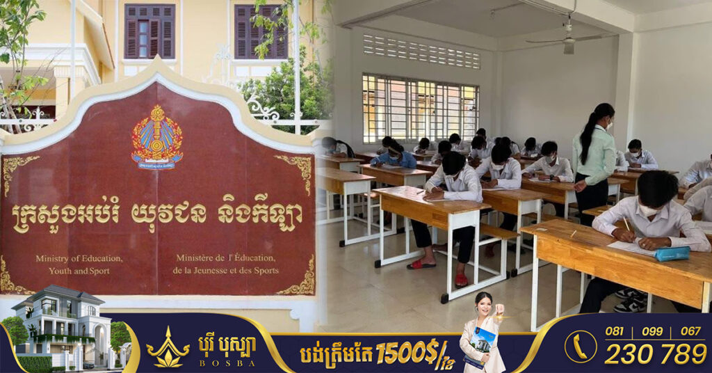 ក្រសួងអប់រំ ចេញសេចក្ដីណែនាំ ស្ដីពីការរៀបចំ និងការប្រព្រឹត្ដទៅនៃការប្រឡងជ្រើរើសសិស្សពូកែ ប្រចាំរាជធានី ខេត្ដ និងទូទាំងប្រទេស