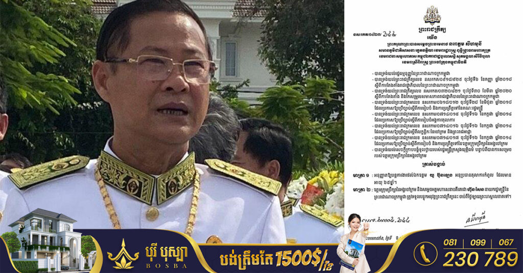 ព្រះមហាក្សត្រ ត្រាស់បង្គាប់អនុញ្ញាតឲ្យបន្តការងារដល់លោក យូ ប៊ុនឡេង អនុប្រធានតុលាការកំពូល ដែលមានអាយុ ៦៥ឆ្នាំ