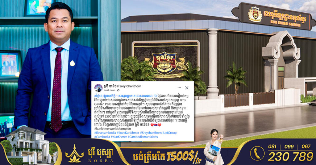 ឧកញ៉ា ស្រី ចាន់ថន នឹងសម្រុកការសាងសង់ទាំងយប់ទាំងថ្ងៃ ដើម្បីសម្រចបាននូវពហុកីឡដ្ឋានគុនខ្មែរ ដែលអាចផ្ទុកមនុស្សរហូត៣៥០០នាក់