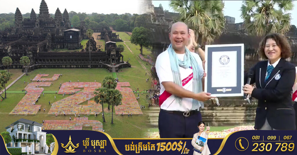 TOP NEWS: Guinness World Records ប្រកាសដាក់បញ្ចូលក្នុងការបំបែកឯតទគ្គកម្ម «បេះដូងច្រើនជាងគេលើពិភពលោក» របស់កម្ពុជាលើទឹកដីអង្គរ ដែលមានចំនួនជិត ៤លានបេះដូង