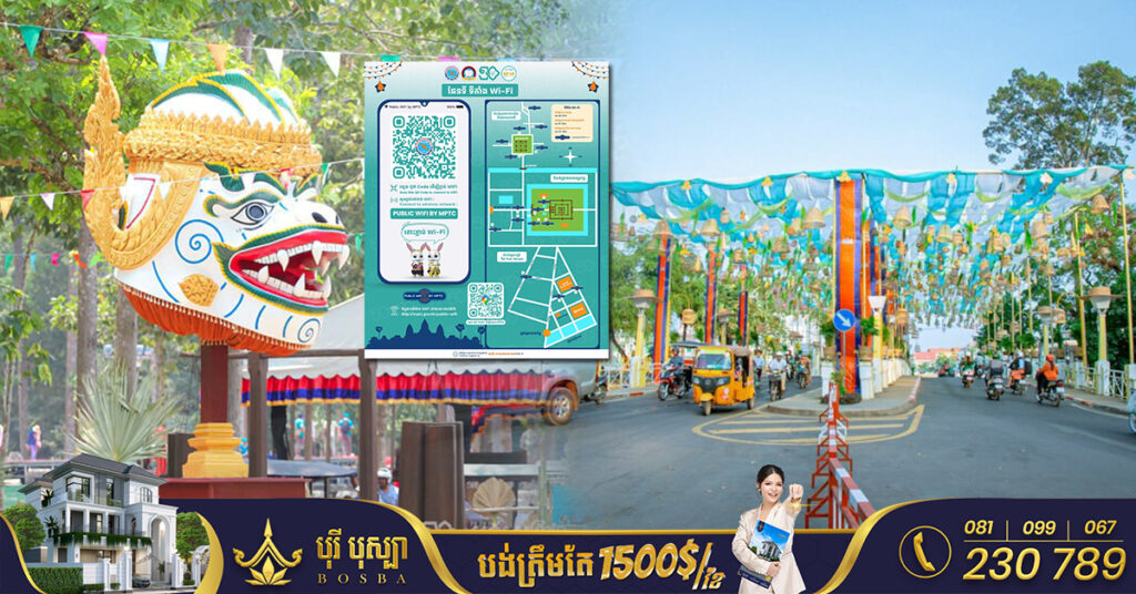 ក្រសួងប្រៃសណីយ៍​ បំពាក់​ Wi-Fi ល្បឿនលឿន​ ១៦ទីតាំង​ នៅក្នុងព្រឹត្តិការណ៍អង្គរសង្រ្កាន្ត​ អោយភ្ញៀវទេសចរប្រេីសេរីឥតគិតថ្លៃ
