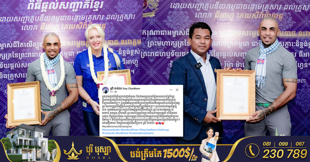 ទីបំផុត! គ្រួសាររបស់កីឡាករប្រដាល់ Thiago Teixeira  ទទួលបានសញ្ជាតិខ្មែរពេញលេញហើយ និងមានឈ្មោះខ្មែរថា «សែន ចន្ទរិទ្ធីគុន»