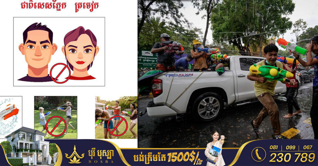 ចៀសវាងគ្រោះថ្នាក់! ស្នងការខេត្តសៀមរាប ហាមដាច់ខាតលេងកាំភ្លើងបាញ់ទឹក បាញ់ចូលផ្ទៃមុខ ជាពិសេសភ្នែក និងត្រចៀក