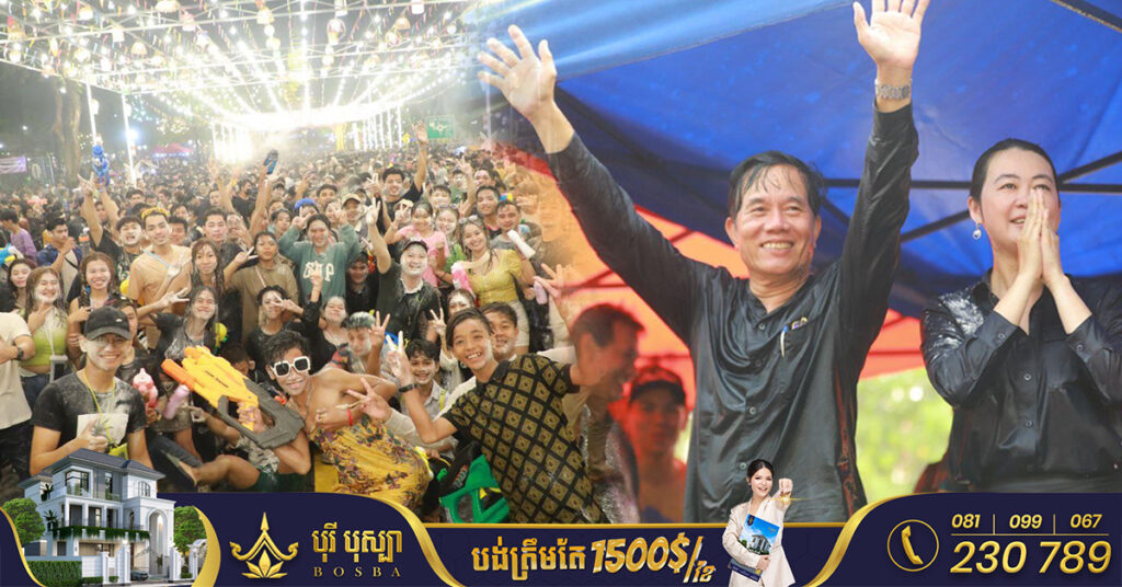 លោក ឃួង ស្រេង៖ សង្ក្រាន្តឆ្នាំថ្មី ប្រជាប្រុសស្រីសប្បាយគ្រប់ទិសទី និងអរគុណចំពោះភាគីពាក់ព័ន្ធដែលរួមសហការគ្នាបានយ៉ាងល្អ