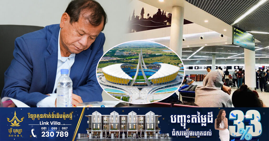 កម្ពុជាត្រៀមចំនួន ៣,០០០កន្លែង សម្រាប់ពលរដ្ឋខ្មែរក្រៅប្រទេស ចូលទស្សនាផ្ទាល់ពិធីបើក-បិទព្រឹត្តិការណ៍ស៊ីហ្គេម