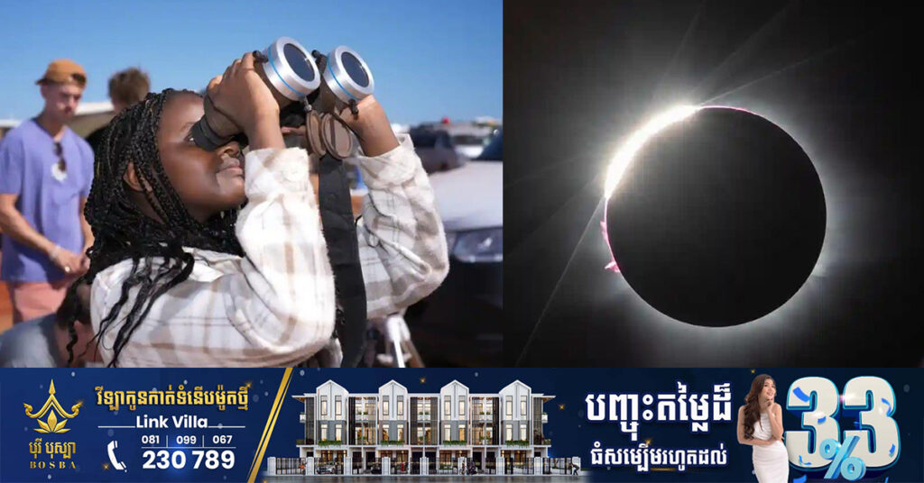 បាតុភូតសូរ្យគ្រាសកើតមានឡើងនៅលើផែនដីយើង ចំម្តុំប្រទេសអូស្រ្តាលី និងផ្នែកមួយចំនួននៃតំបន់អាស៉ីអាគ្នេយ៍