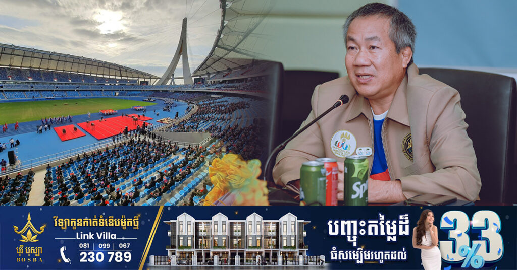 មន្ត្រី៖ សំបុត្រចូលមើលកីឡាស៉ីហ្គេម យកតាមអេប Cambodia 2023 ក៏បាន ឬទៅយកផ្ទាល់ក៏បាន
