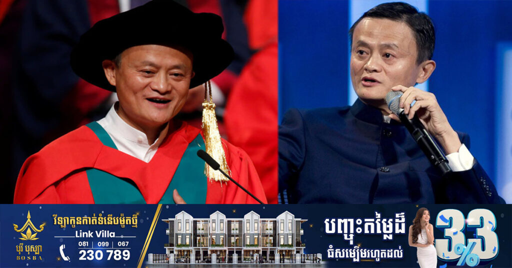 លោក Jack Ma សម្រេចធ្វើជាសាស្រ្តាចារ្យបង្រៀនមុខវិជ្ជាពាណិជ្ជកម្មនៅក្នុងសាកលវិទ្យាល័យហុងកុង