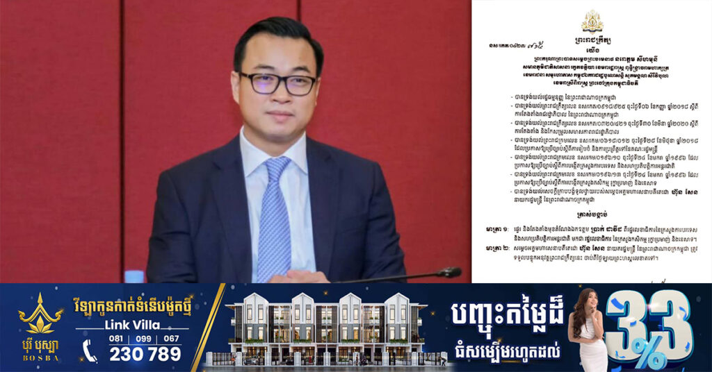 ព្រះមហាក្សត្រ ចេញព្រះរាជក្រឹត្យ ផ្ទេរ និងតែងតាំង លោក ប្រាក់ ដាវីដ ពីរដ្ឋលេខាធិការ នៃក្រសួងការបរទេស មកជារដ្ឋលេខាធិការ នៃក្រសួងកសិកម្ម