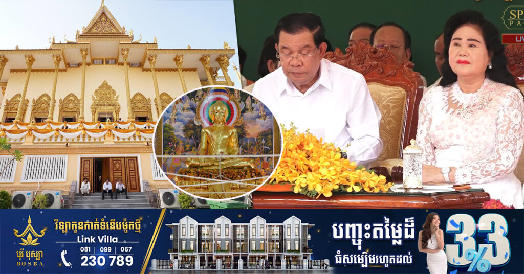 ចំណាយជាង ១លានដុល្លារ សង់ព្រះវិហារ ព្រះពុទ្ធ បដិមា និងសមិទ្ធផលនានា​ក្នុងវត្តព្រះបារមីវង្កតបុរី, ព្រឹកនេះសម្តេច​តេជោ និងសម្តេចកិត្តិព្រឹទ្ធបណ្ឌិត អញ្ជើញជាអធិបតីក្នុងពិធីបុណ្យបញ្ចុះខណ្ឌសីមា និងឆ្លង