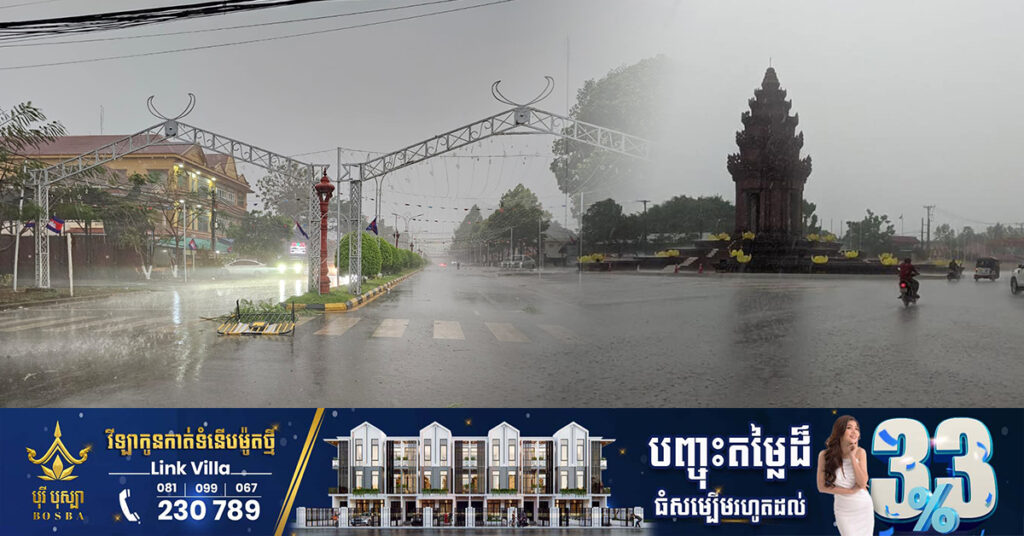 ក្រសួងធនធានទឹក ជូនដំណឹងពីស្ថានភាពអាកាសធាតុ ចាប់ពីថ្ងៃទី២៦ ខែមេសា ដល់ថ្ងៃទី២ ខែឧសភា អាចមានភ្លៀងពីខ្សោយទៅមធ្យម លាយឡំផ្គររន្ទះ និងខ្យល់កន្ត្រាក់, សីតុណ្ហភាពអតិបរមា ៣៨ °C