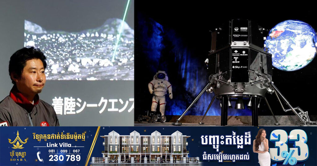 ក្រុមហ៊ុនឯកជនជប៉ុន ispace ថា ការប៉ុនប៉ងចុះចតយានរ៉ូបូតរបស់ខ្លួន ទៅលើផ្ទៃព្រះចន្ទ គឺទទួលបរាជ័យ