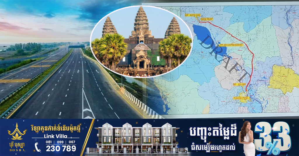 ចេញហើយ! គំរូផែនទី នៃគម្រោងផ្លូវល្បឿនលឿនពីភ្នំពេញ-សៀមរាប