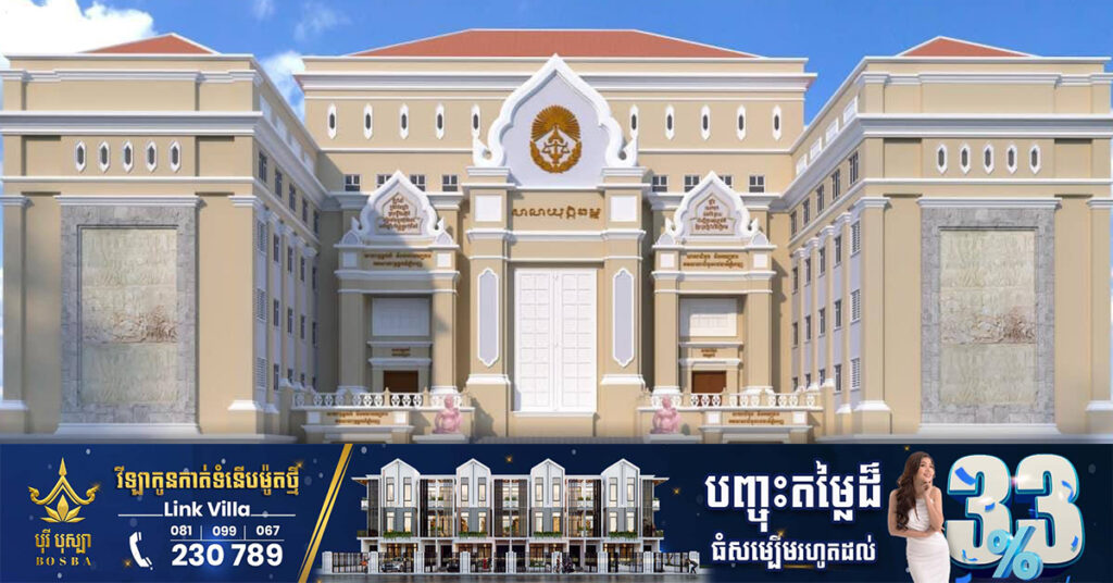 សាលាដំបូងរាជធានីភ្នំពេញ  នឹងផ្លាស់ប្ដូរទីតាំងថ្មី ទៅអគារសាលាយុត្តិធម៌ តំបន់អភិវឌ្ឍន៍ OCIC នៅថ្ងៃទី១២ ខែមិថុនាតទៅ