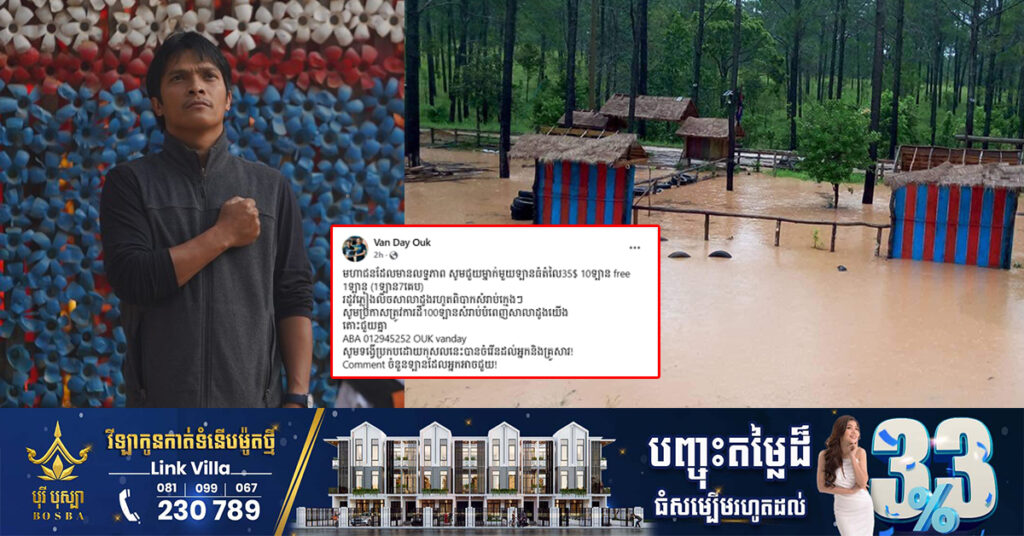 ស្ថាបនិកសាលាដូង ប្រកាសសុំជំនួយពីមហាជន ក្រោយភ្លៀងធ្លាក់មួយមេធំ បណ្ដាលឱ្យលិចសាលាដូងនៅលើកំពូលភ្នំគីរីរម្យពិបាកដល់ក្មេងៗ