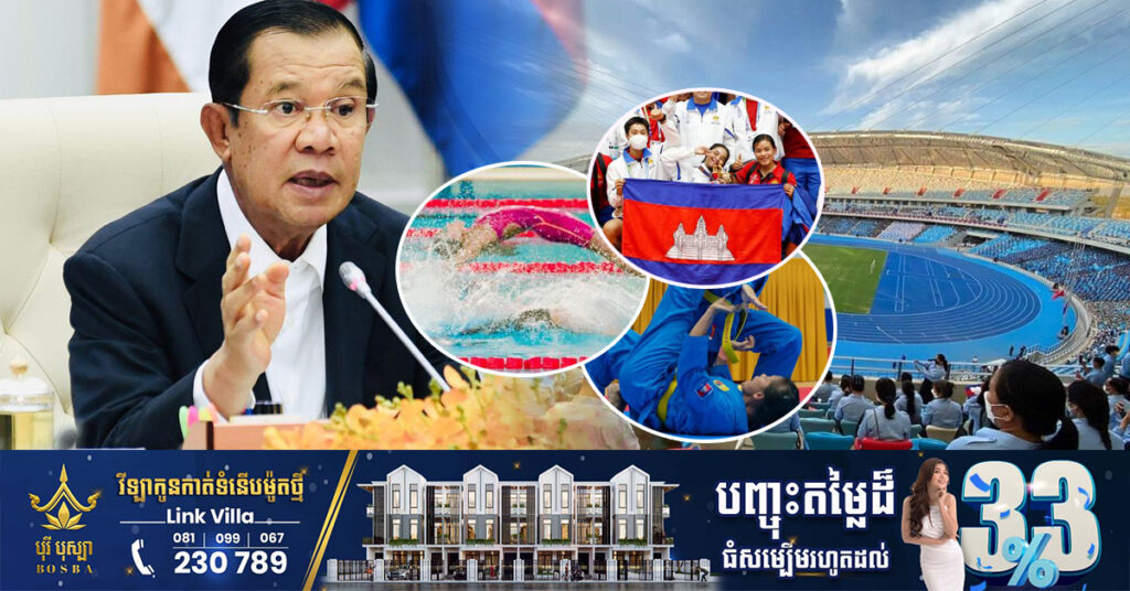 សម្តេចតេជោ ហ៊ុន សែន អំពាវនាវឱ្យប្រជាពលរដ្ឋចូលរួមគាំទ្រ លើកទឹកចិត្ត អ្នកកីឡាជាតិយើងឱ្យបានផុសផុល ជាមួយឥរិយាបសុភាពរាបសារថ្លៃថ្នូរ ប្រកបដោយសីលធម៌ សុជីវធម៌ និងសណ្តាប់ធ្នាប់