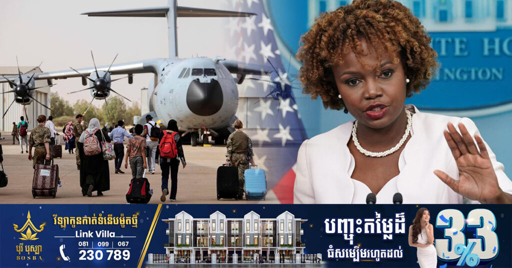 សេតវិមាន ណែនាំឱ្យពលរដ្ឋអាមេរិក ចាកចេញពីស៊ូដង់ ក្នុងរយៈពេល ២៤ ទៅ៤៨ម៉ោង