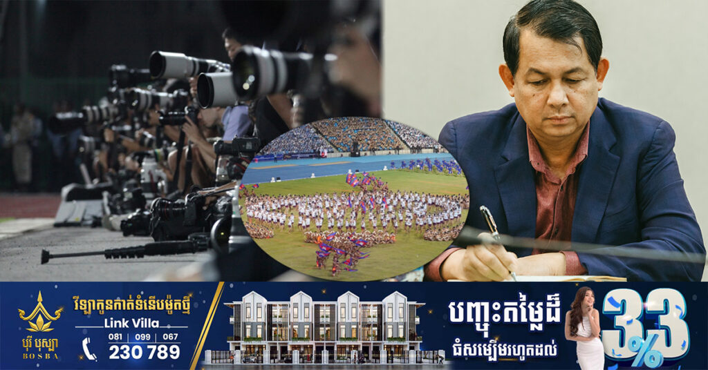 អ្នកសារព័ត៌មានចុះឈ្មោះចូលរួមព្រឹត្តិការណ៍ស៊ីហ្គេមលើកទី៣២ មានចំនួនប្រមាណជាង ២០០០នាក់