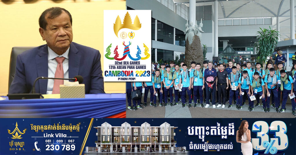 លោក ថោង ខុន៖ គណៈប្រតិភូកីឡាទាំងអស់បង្ហាញការពេញចិត្ត និងស្ងើចសរសើរចំពោះការរៀបចំរបស់ម្ចាស់ផ្ទះកម្ពុជា ពិសេសការមិនគិតថ្លៃល្បីដល់ពិភពលោក