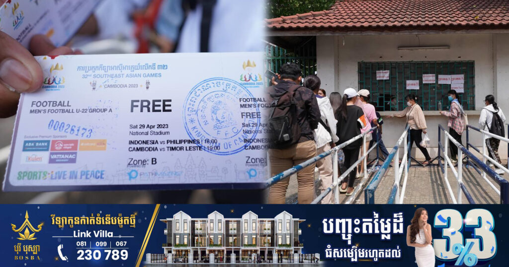 សំបុត្រសម្រាប់ការប្រកួតបើកឆាករវាងឥណ្ឌូនេស៉ី និងហ្វីលីពីន ហើយកម្ពុជា ទល់នឹងទីម័រខាងកើត បានអស់ហើយ នៅទីតាំងចែកមុខស្តាតអូឡាំពិក