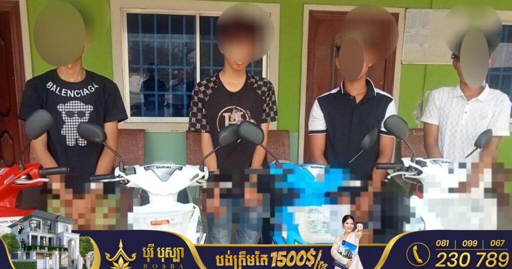 លួចលុយជីតា និងគ្រឿងអលង្ការ សរុបជាង១ម៉ឺនដុល្លារ ទៅទិញម៉ូតូ និងទូរស័ព្ទឲ្យមិត្តសម្លាញ់នៅស្រុកត្រាំកក់ ខេត្តតាកែវ ត្រូវកម្លាំងនគរបាលចាប់ខ្លួនបាន៤នាក់