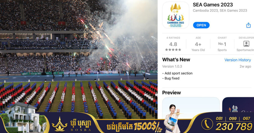 ព្រឹត្តិការណ៍ស៊ីហ្គេមបេីកឱ្យចូលទស្សនាដោយឥតគិតថ្លៃ​ ប៉ុន្តែដេីម្បីរក្សាសណ្តាប់ធ្នាប់ គឺតម្រូវឱ្យកក់សំបុត្រតាមកម្មវិធីទូរស័ព្ទដៃ