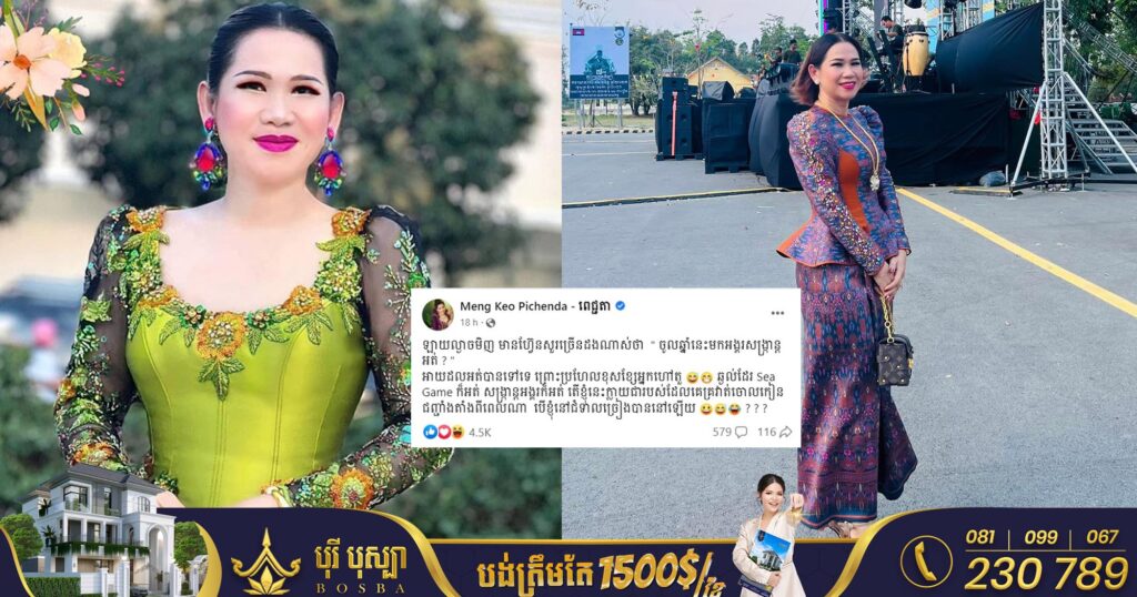 តារាចម្រៀង ម៉េង កែវពេជ្ជតា ឆ្ងល់ថា ខ្លួននៅច្រៀងបាន ប៉ុន្តែបែរជាព្រឹត្តិការណ៍ថ្នាក់ជាតិធំៗ មិនមានវត្តមានខ្លួនសម្តែង