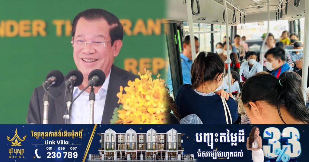 សម្ដេចតេជោ៖ ប្រជាជន ៥ម៉ឺននាក់ជិះរថយន្តក្រុងនាពេលចូលឆ្នាំ ប្រសិនបើបានស្គាល់គ្នាហើយរៀបការ សម្ដេចនឹងមានចំណងដៃសម្រាប់កូនកម្លោះកូនក្រមុំ