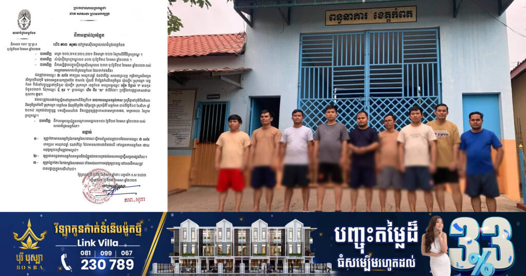 តុលាការខេត្តកំពត សម្រេចឃុំខ្លួនឧកញ៉ា ជា សារ៉ន និងបក្ខពួកសរុប៩នាក់ ពាក់ព័ន្ធការបោកលុយពលរដ្ឋជិត៤០លានដុល្លារ រឿងទិញដីឡូតិ៍