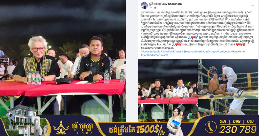 ឧកញ៉ា ស្រី ចាន់ថន ប្រតិកម្មជុំវិញការប្រកួតរបស់​ កីឡាករ ឈឿង​ ល្វៃ​ និង​ កីឡាករថៃ​ កាលពីយប់មិញ